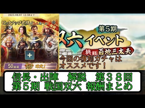 【信長出陣】第５期戦国双六の報酬と復刻威名９００ガチャについて【無微・新規向け】