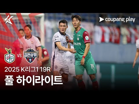 [2025 K리그1] 19R 대전 vs 김천 풀 하이라이트