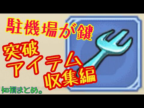 【キノコ伝説】突破！アイテムインベントリー！【知損まとめ】