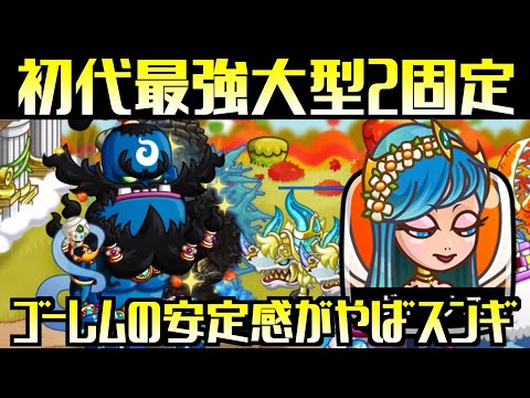 [城ドラ]初代最強大型2固定使ってソロ！ヴィーナスの強化こないかな