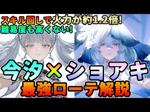 【鳴潮】スキル回しで火力が1.2倍!「今汐×ショアキーパー」最強ローテ徹底解説★強力なローテーションをDPS比較やビルドも合わせて分かりやすく解説!クイックスワップも簡単【めいちょう/WuWa】こんし