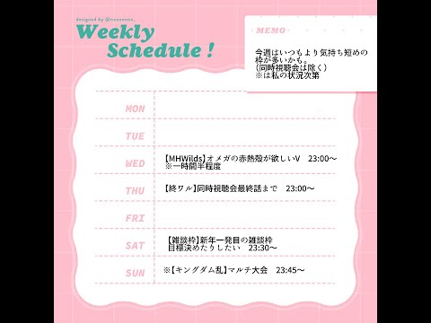 今週の配信スケジュール