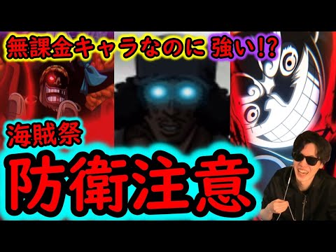 [トレクル]海賊祭! 無課金キャラなのに結構強い!!!? 油断するとボコボコにされます[OPTC]