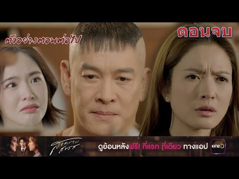 สงครามสมรส|EP.20ถึงตอนจบ|