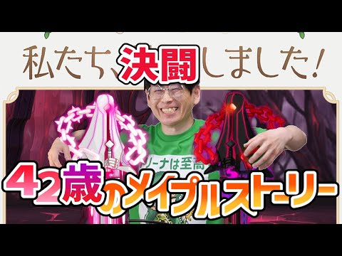メイプルストーリー「暗黒の魔法使い1段階攻略」