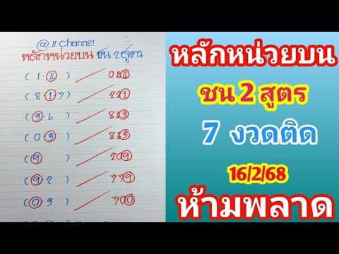 หลักหน่วยบนชน2สูตรเก่า+ใหม