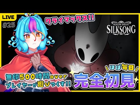 【 ホロウナイト シルクソング 】 vsレース ！ 完全初見 フルボイスで全力実況プレイ！ #live #にぅいちゃん #vtuber ※ネタバレ注意