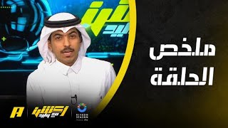 أكشن مع وليد : الهلال سيحقق الثلاثية