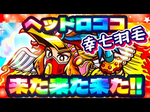ヘッドロココ!!【全振り前解説】運営のムーブがやべえ!あとはみんなに任せたぞ【ワンコレ】