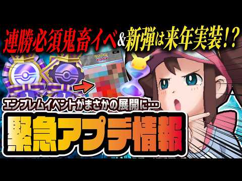 【ポケポケ】新弾来年1月実装説が急浮上！エンブレムイベントから判明した情報を徹底解説！！【ポケカポケット】