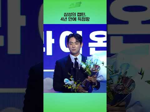 삼성의 캡틴, 4년 만에 득점왕