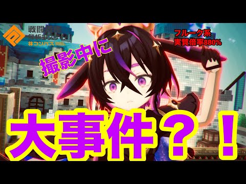 【無課金コンパス】シャル、遂に暑さの限界が来る…