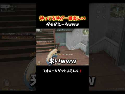 寝起きからとんでもない奴ですwww #shorts #荒野行動 #あでがえーる