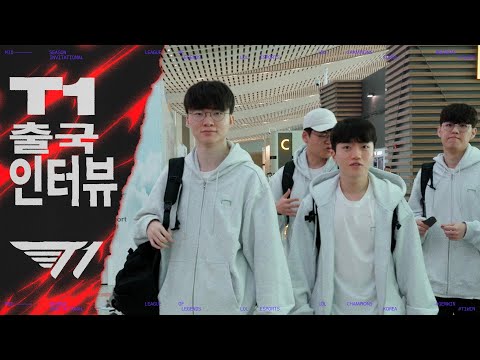 T1 출국 인터뷰 | MSI 2025