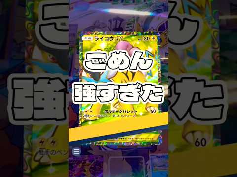 【ポケポケ】ごめん強すぎた ! #ポケモン#ポケモンカード#ポケポケ#ポケポケ開封チャレンジ#pokemon#pokemontiktok#pokemoncards