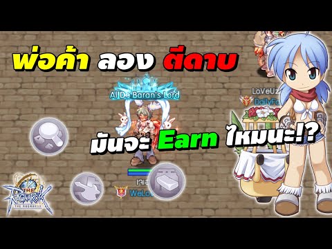 พ่อค้าลองตีดาบมันจะEarnไห