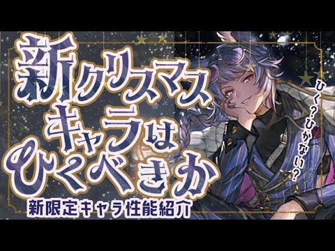 年末前のクリスマスグラフェス引くか？温存すべきか？について【グラブル】【グランブルーファンタジー】