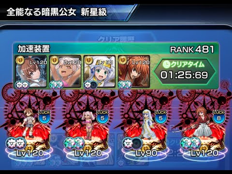 【グランドサマナーズ】暗黒の神殿 全能なる暗黒公女 新星級【GrandSummoners】2025/5/30