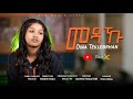 PlusX - Dina Tekleberhan - New Eritrean Music 2025 - Mexaku ( )