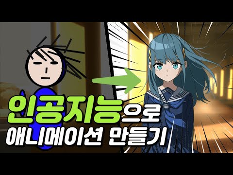 GPU 쥐어짜서 AI로 일본 애니메이션 만드는 방법