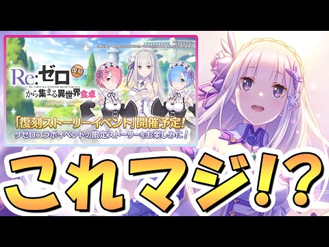 【プリコネR】初仕様で超絶ありがたいけど注意点も生まれたリゼロコラボ復刻イベント【プリコネ】