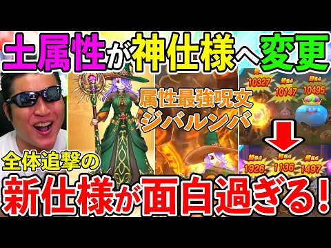 【ドラクエウォーク】スマートウォークで朗報！　ジバリア最上位魔法が神仕様に調整されたぞー！！！