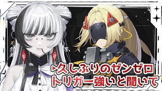【 #ゼンレスゾーンゼロ  】#74 トリガーが強いと聞いて久しぶりにin【 蜘蛛系Vtuber / 毒吐むつめ 】