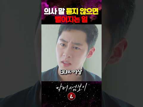 <strong>의사</strong> 말 무시하면 안되는 이유