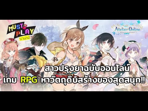 พาไปเล่น-Ateliar-Online-เกมแนว พาไปเล่น-Ateliar-Online-เกมแนว