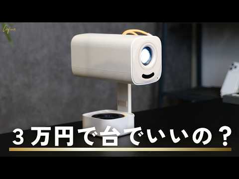 この値段でここまでやれるの？Yaber T1 Pro お気に入りのプロジェクターになりました。