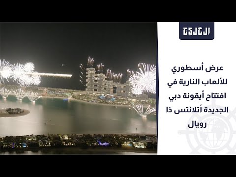 Image:اتلانتس ذا رويال