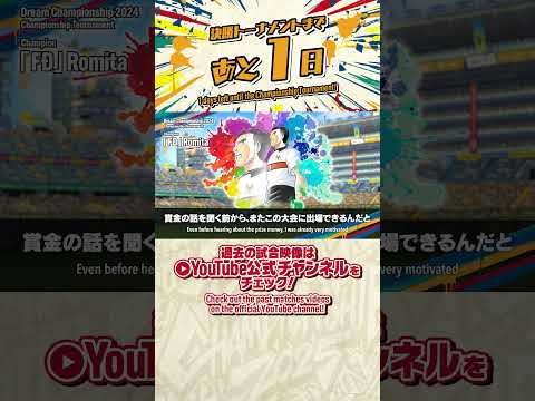 1 days left until the Championship Tournament! / 決勝トーナメントまであと「1」日!