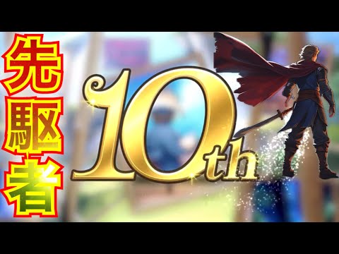 【星ドラ】10周年！！10周年！！10周年！！心が震えるような感動を！！【アナゴ マスオ 声真似】