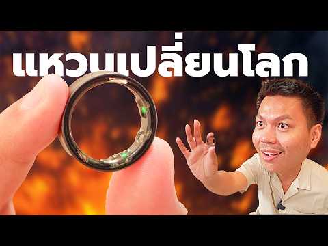 รีวิวGalaxyRingหลังใช้1เด