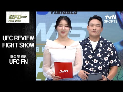 [UFC] REVIEW Fight Show
