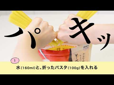 パ・キット　作り方動画