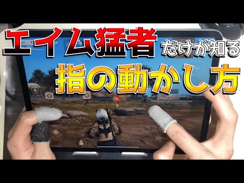 【荒野行動】必見！！近距離のエイム力がぐんと上がる手元動画を晒します。