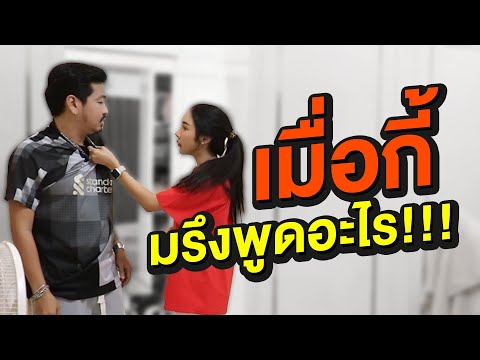 บอกแล้วใช่ไหม(ว่าไม่ชอบให้พูด