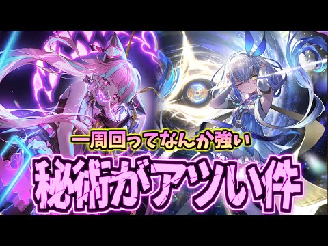 今環境実はララアンセムが今アツい!!新要素で強化された秘術ウィッチ【シャドバWB】