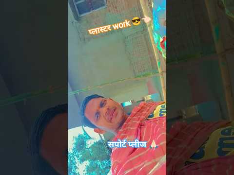 #प्लास्टर #viral _terending #short #milion #love #viral #song #सब्सक्राइब माय यूट्यूबचैनल स्पोर्ट 🙏🏻