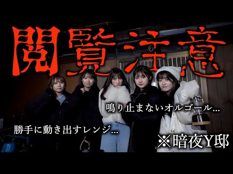 【閲覧注意】ヤバい事件が起きた事故物件に泊まったら怪奇現象が止まらない、、、　【暗夜】