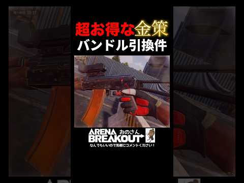 【アリブレ】ミラクルショットガン！M14で突撃は最強って人いますか？【Arena Breakout】#アリーナブレイクアウト #アリブレ