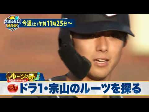 スポルたん！RISE　5月10日（土）O.A　予告