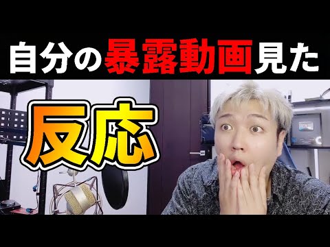 【顔出し】ネットに上がってる自分の暴露動画を見た時の反応【荒野行動】