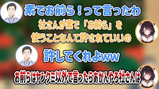 素で出た社の「お前ら！」をヤンクミ以外では許せなくなった戌亥とこ【社築/花畑チャイカ/戌亥とこ/小清水透/にじさんじ切り抜き】
