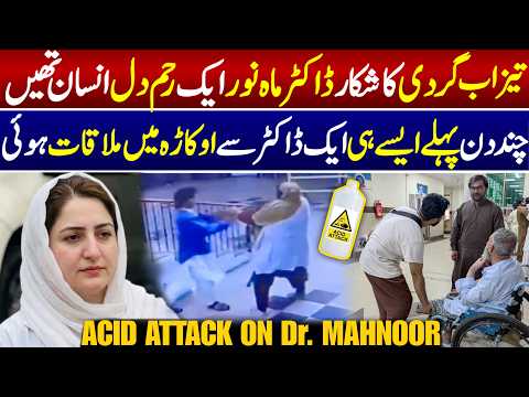 Dr. Mahnoor Nasir Quetta Civil Hospital -  A Meeting With A Nice Doctor in Okara | Viral Video