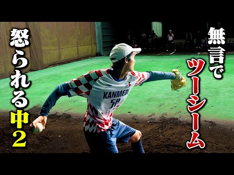 【怒】無言でツーシーム…ライパチvsハーフ中学生。