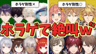 にじさんじライバーのホラゲ耐性の差がすごすぎて風邪引くww【にじさんじ】