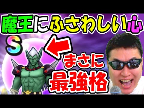 ドラクエウォーク 魔王ハドラ―のこころＳが久しぶりにちゃんと最強格な件！【DQW実況】