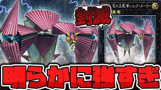 【遊戯王】 モブキャラが使った割には異常に強すぎる 『No.16 色の支配者ショック・ルーラー』 【ゆっくり解説】